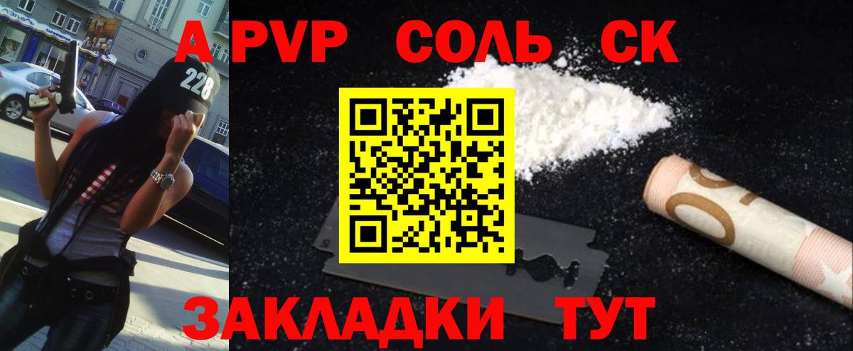 A-PVP крисы CK Феодосия