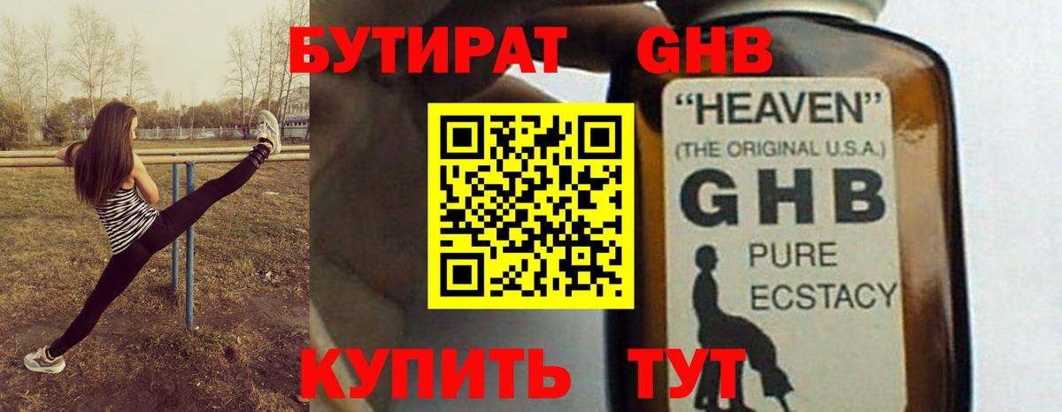 Бутират GHB  Вход с VPN  БУТИРАТ  Феодосия 