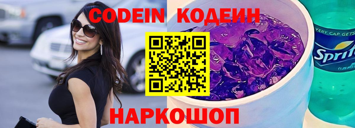 Феодосия  Кодеин напиток Lean (лин)  Codein напиток Lean (лин)  Вход с VPN 