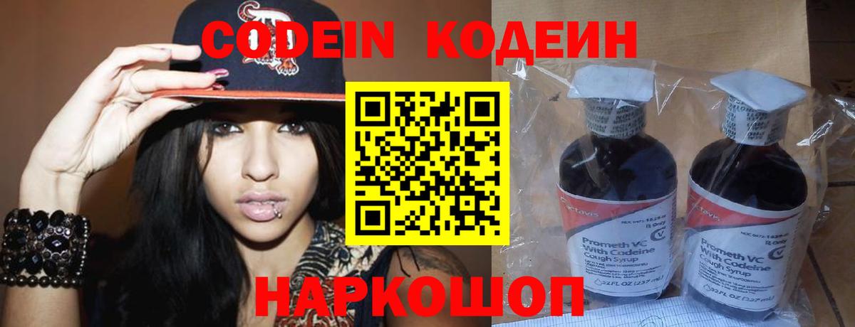 Кодеин напиток Lean (лин) Феодосия