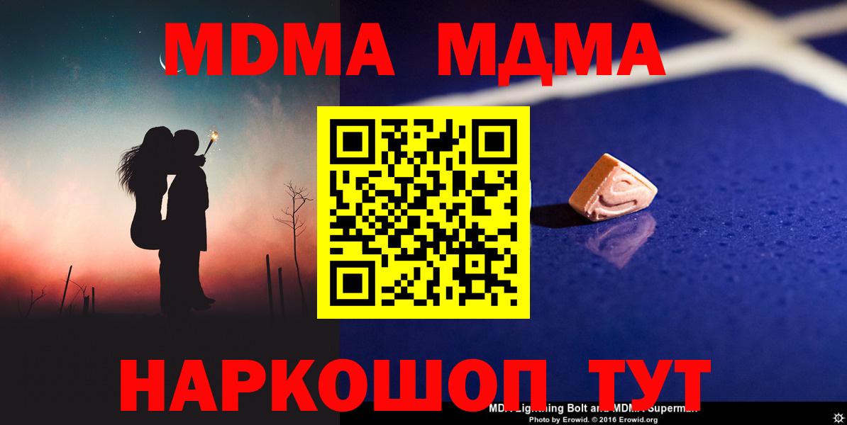 МДМА кристаллы  MDMA  Феодосия  Вход с VPN  МДМА молли 