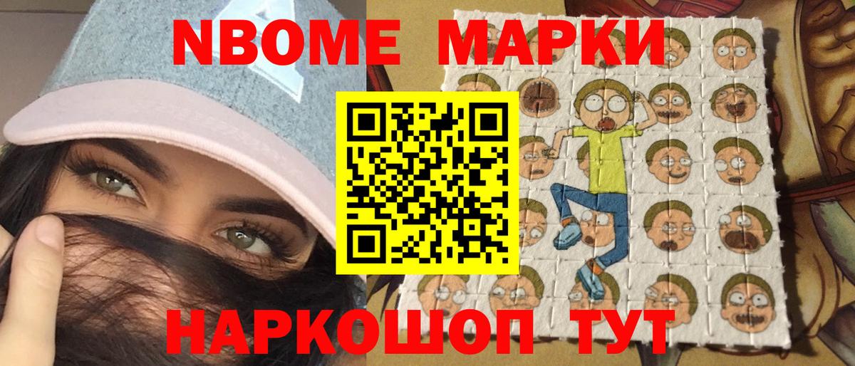 Феодосия  Марки N-bome  Вход с VPN  Наркотические марки 1,8мг 