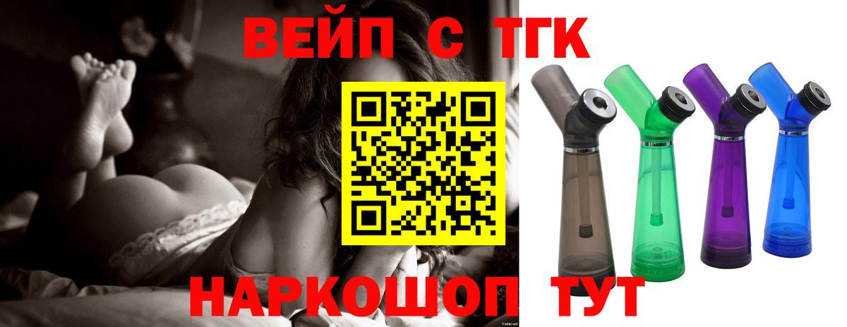 Феодосия  ТГК концентрат  Вход с VPN  Дистиллят ТГК вейп с тгк 